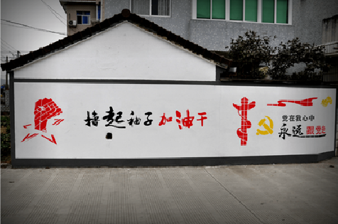 临沧乡村振兴墙体彩绘