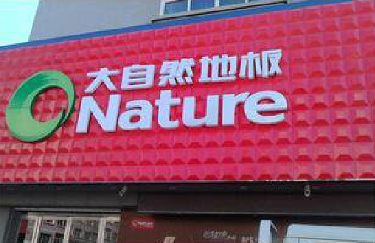 临沧门头招牌制作就选最合适的材料。