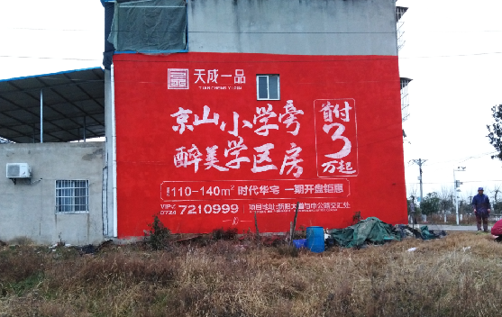 临沧墙体彩绘宣传效果如何?