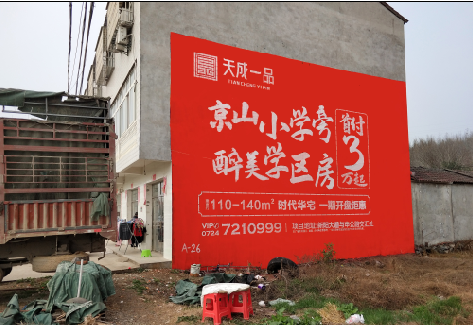 临沧户外墙体广告的独特宣传魅力