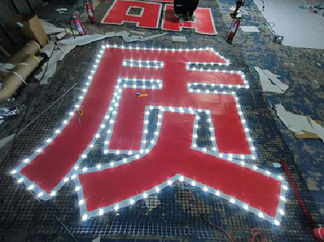 临沧挂网发光字的制作流程。